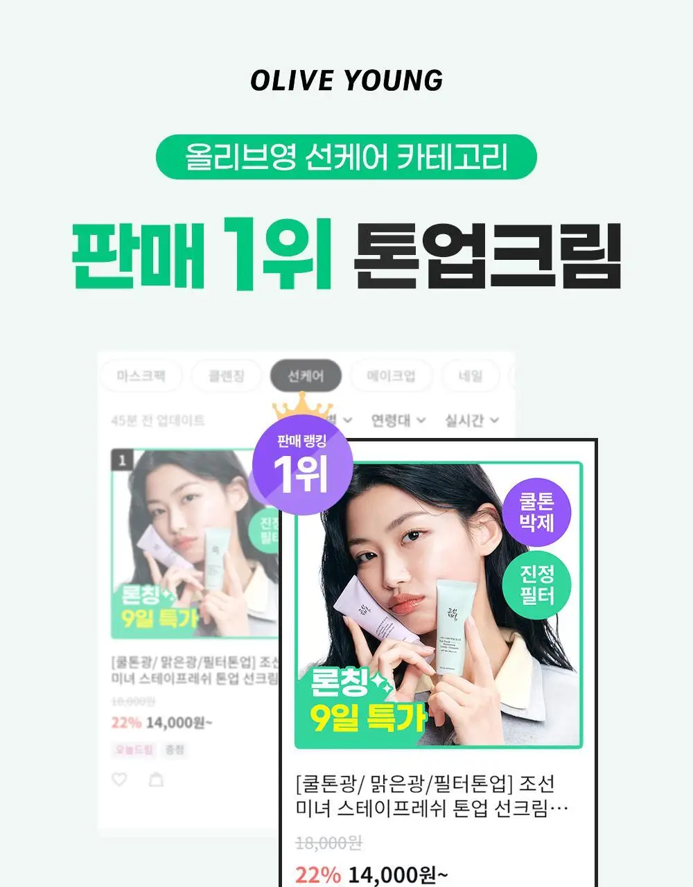 [쿨톤광/필터톤업] 조선미녀 스테이프레쉬 톤업 선크림 50ml (퍼플/그린) 상세페이지 1